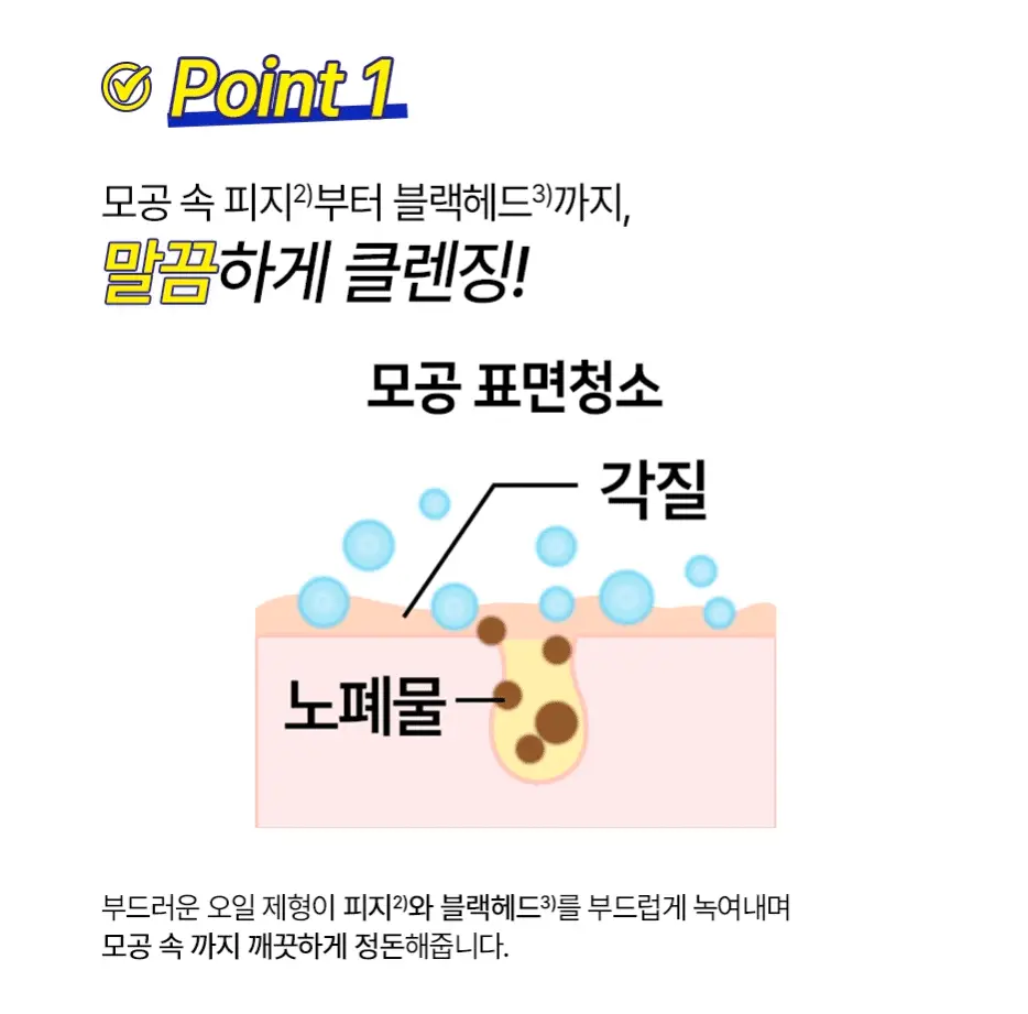 [모공&블랙헤드/노란티스] 티스 딥 오프 클렌징오일 320ml 상세페이지 6